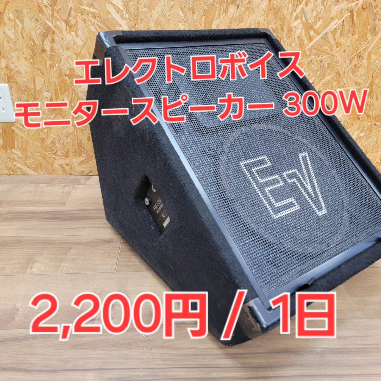 機材名